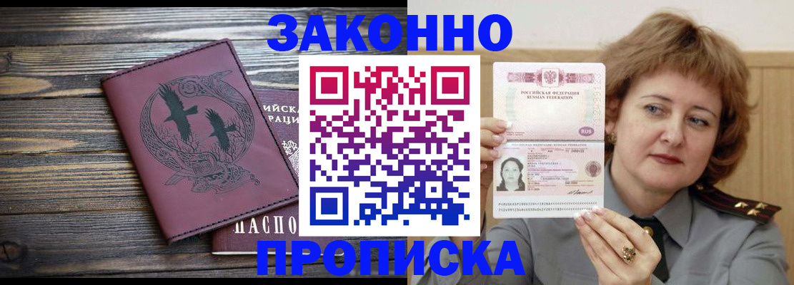 временная регистрация в квартире в Кусе