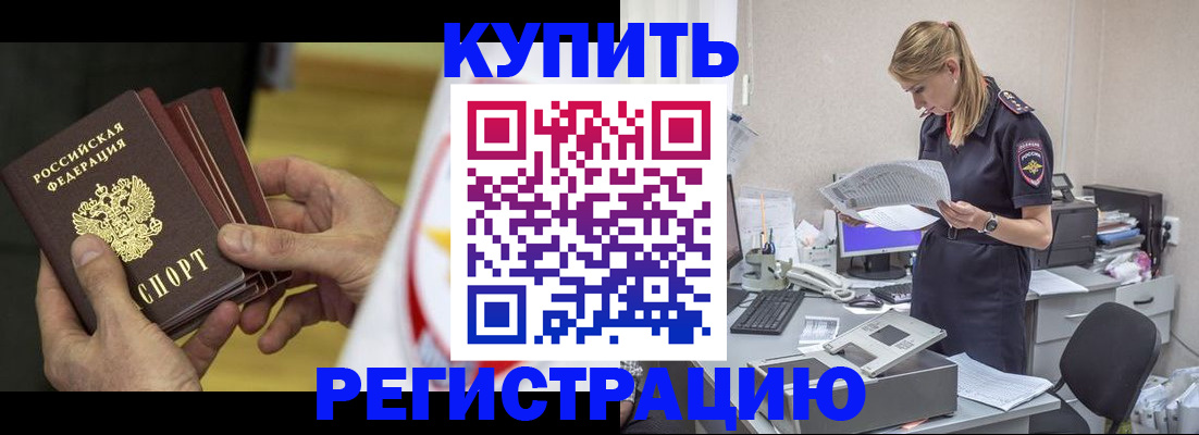 прописка законно в Кусе