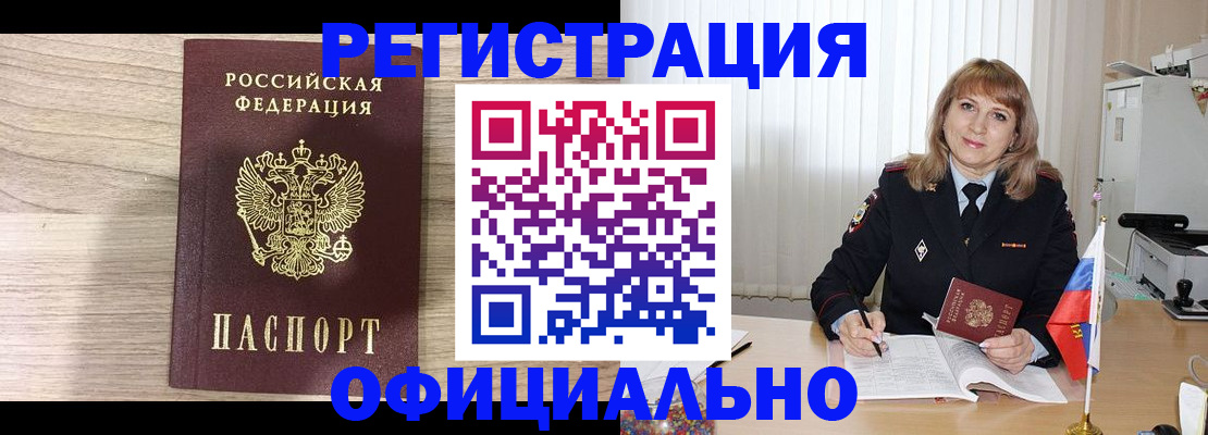 временная регистрация законно в Кусе