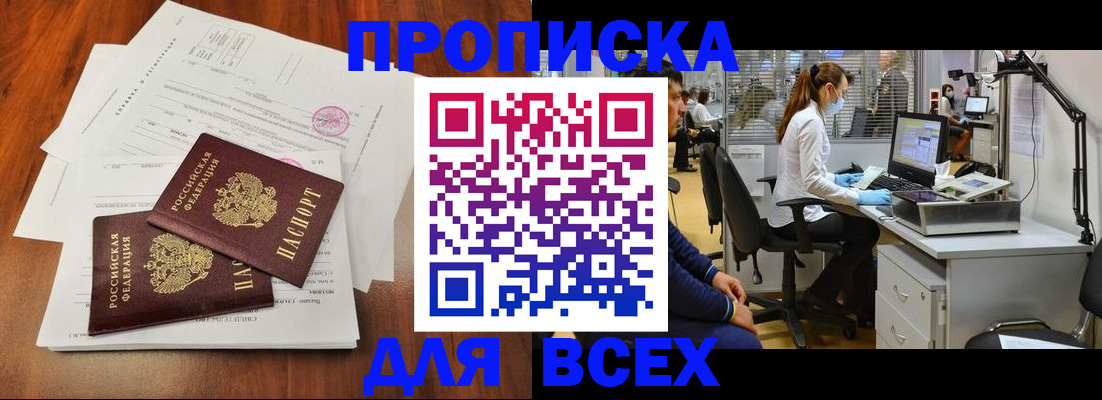 прописка законно в Кусе